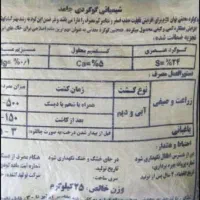 کود کشاورزی گرانوله ریز مغذی|خدمات باغبانی و درختکاری|گنبد کاووس, |دیوار