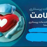 تزریقات در منزل|خدمات آرایشگری و زیبایی|قم, آزادگان|دیوار