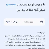 درامد زایی با دعوت از دوستان