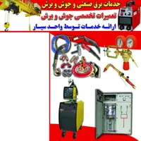 خدمات برق صنعتی و جوش و برش امیدی|خدمات پیشه و مهارت|رباط‌کریم, |دیوار