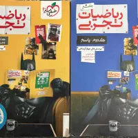 دو جلد کتاب ریاضی دوازدهم خیلی سبز