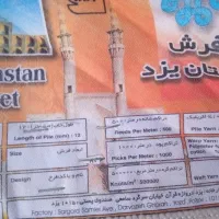 فرش و موکت