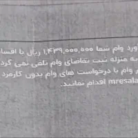 فروش ۸۴ میلیون امتیاز وام رسالت