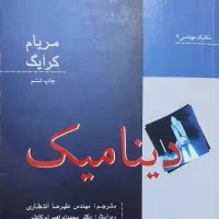 کتاب مهندسی|کتاب و مجله آموزشی|تهران, امام زاده عبدالله|دیوار