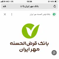 فروش ۱۷۶ملیون امتیاز وام بانک مهر یکساله|خدمات مالی، حسابداری، بیمه|جهرم, |دیوار