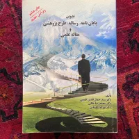 کتاب تدوین پایان نامه