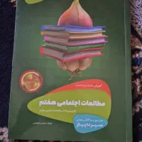کتاب کار هفتم|کتاب و مجله آموزشی|تهران, شهرک کوهسار|دیوار