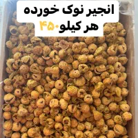 برنج شمال، گردو ایرانی، انجیر استهبان|خوردنی و آشامیدنی|تهران, ترمینال غرب|دیوار