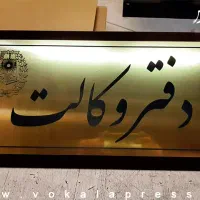 وکیل و مشاور حقوقی