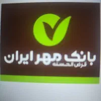 وام بانک مهر(کافی نت رستمی)