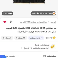 رم 8 گیگ گیمینگ ddr4|قطعات و لوازم جانبی رایانه|گنبد کاووس, |دیوار