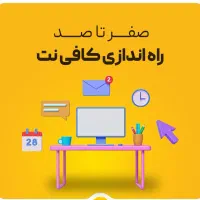 کافی نت و دفتر مهندسی طراحی ساختمان