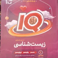 کتاب تست iQو کتاب کار و کتاب برنامه ریزی قلم چی|کتاب و مجله آموزشی|تبریز, |دیوار