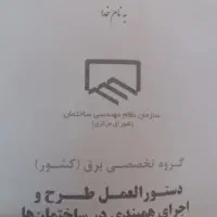 همبندی ساختمان