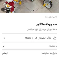سه چرخه دلیجان|اسباب و اثاث بچه|شیراز, چوگیاه‎|دیوار
