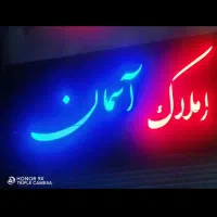 اپارتمان120متر با 50متر حیاط اختصاصی. مدرس آسمان|پیشفروش املاک|بیرجند, |دیوار