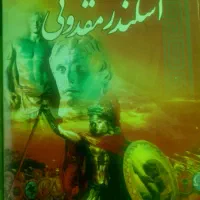 کتاب دیوان و کتب تاریخی گالینگور|کتاب و مجله تاریخی|تهران, زنجان جنوبی|دیوار
