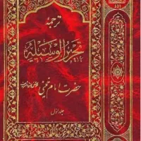 تحریرالوسیله امام خمینی(ره)