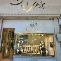 خرید و فروش طلای مستعمل و ساخته در جواهری ایمان