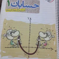 حسابان یازدهم خیلی سبز