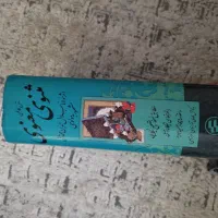 کتاب مثنوی|کتاب و مجله تاریخی|خرمآباد, |دیوار