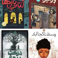 درخت دروغ/وسط ناکجاآباد/کتاب‌باز‌ها/در جستجو ورمیر