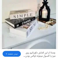 کتاب دکوراتیو