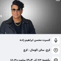 فروشی بلیط محسن ابراهیم زاده دوتا بلیط دارم