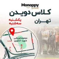 کلاس آموزش دویدن شهر تهران ورزشگاه شهید کشوری