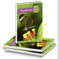 تدریس خصوصی ونیمه خصوصی زیست