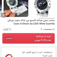 جی شاک سفید|ساعت|همدان, |دیوار