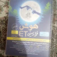 کتاب تیزهوشان هوش ای تی