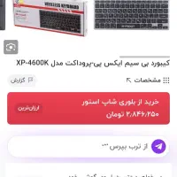 کیبرد بیسیم xp product|قطعات و لوازم جانبی رایانه|پیشوا, |دیوار