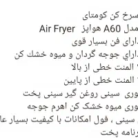 سرخ کن همه کاره