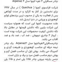 چادر دو نفره کچوا ارپناز ۲|کوهنوردی و کمپینگ|تهران, نظامی گنجوی (توانیر)|دیوار