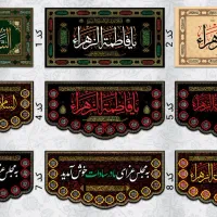 کتیبه مخمل ویژه فاطمیه|تابلو، نقاشی، عکس|زاهدان, |دیوار