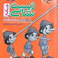 زیست پینوکیو جامع خیلی سبز