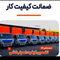 باربری حمل باراثاثیه منزل اسباب کشی خاور شهرستان