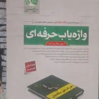 کلید واژه سری عمران ۱۴۰۴ و کتاب تست آزمون نظام