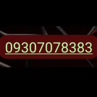 سیم کارت ایرانسل شماره کاملا رند 4 رقمی