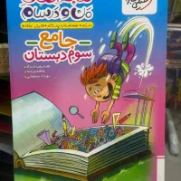 کتاب های جامع من و درسام پیش دبستانی تا نهم - ۱۴۰۴