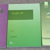 کتاب حقوقی، دانشگاهی