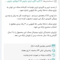 ترازو ۱۵۰۰۰ پلاس محک|فروشگاه و مغازه|کرج, شهرک امیر المومنین|دیوار