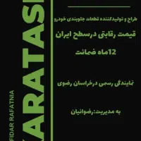 نماینده رسمی جلوبندی رایکا فیداررفعتنیا کاراتاش|قطعات یدکی و لوازم جانبی|مشهد, توس (بلوار توس)|دیوار