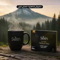 مصفای خون|خوردنی و آشامیدنی|اهواز, امانیه|دیوار