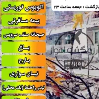تور ویژه ابشار شیوند|تور و چارتر|اهواز, بهارستان|دیوار