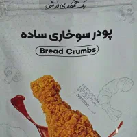 پودر سوخاری ساده|خوردنی و آشامیدنی|محمدشهر, سیدآباد|دیوار