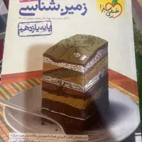 زمین شناسی