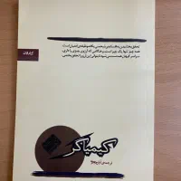 کتاب کیمیاگر|کتاب و مجله آموزشی|کرج, حیدرآباد|دیوار