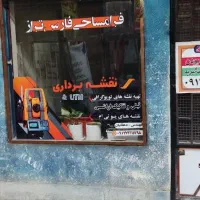 فروش مغازه ی تجاری